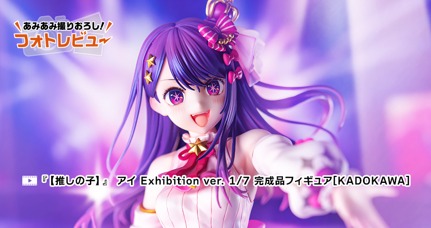 推しの子】』 アイ Exhibition ver. 1/7 完成品フィギュア[KADOKAWA]