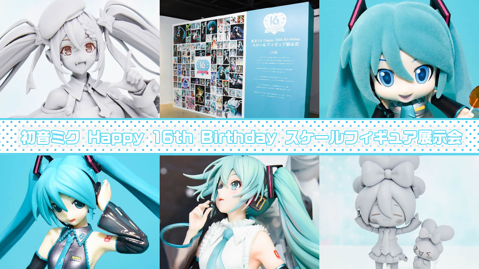 初音ミク Happy 16th Birthday Ver. フィギュア 初音ミク Happy 16th