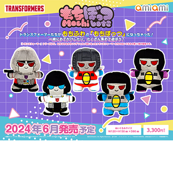 トランスフォーマー』シリーズより、もちふわなぬいぐるみ「もちぼっつ