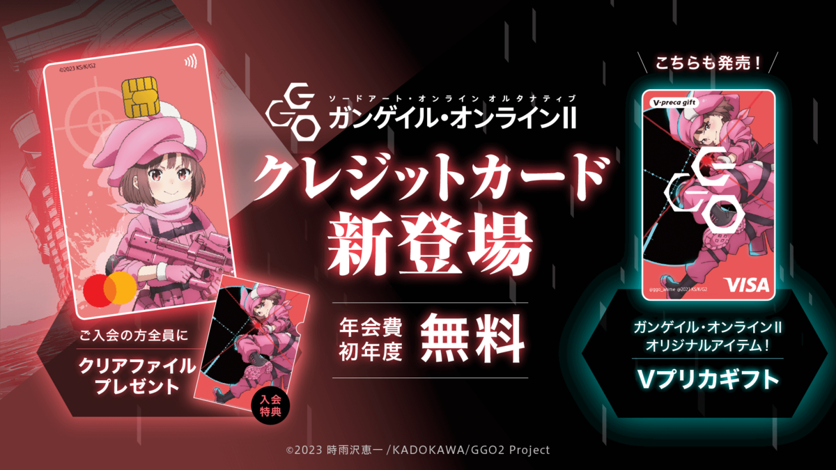 ガンゲイル・オンライン」カードが登場しました！ | ANIPLEX NEWS BOX
