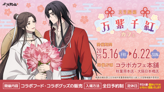天官賜福 イベント限定 非売品 2点 即購入OK】天官賜福 非売品 タイ