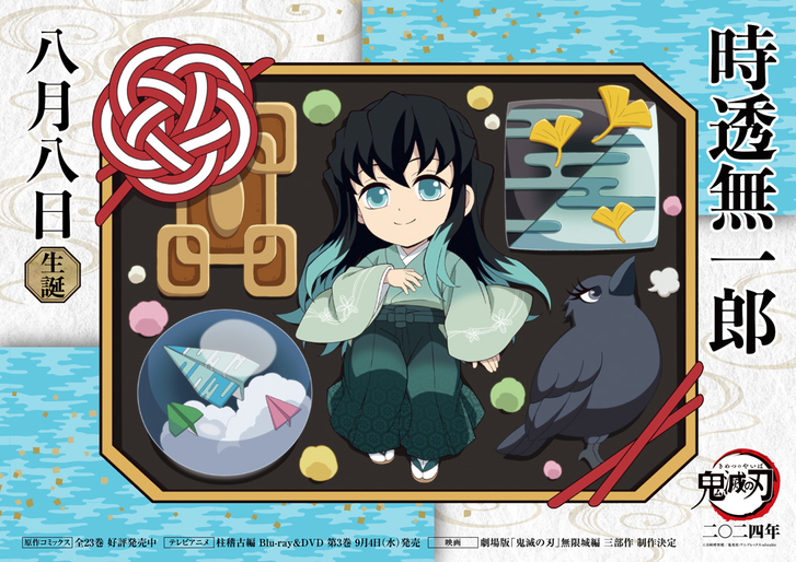 無一郎バースデーカードを公開！ | ANIPLEX NEWS BOX（アニプレックス