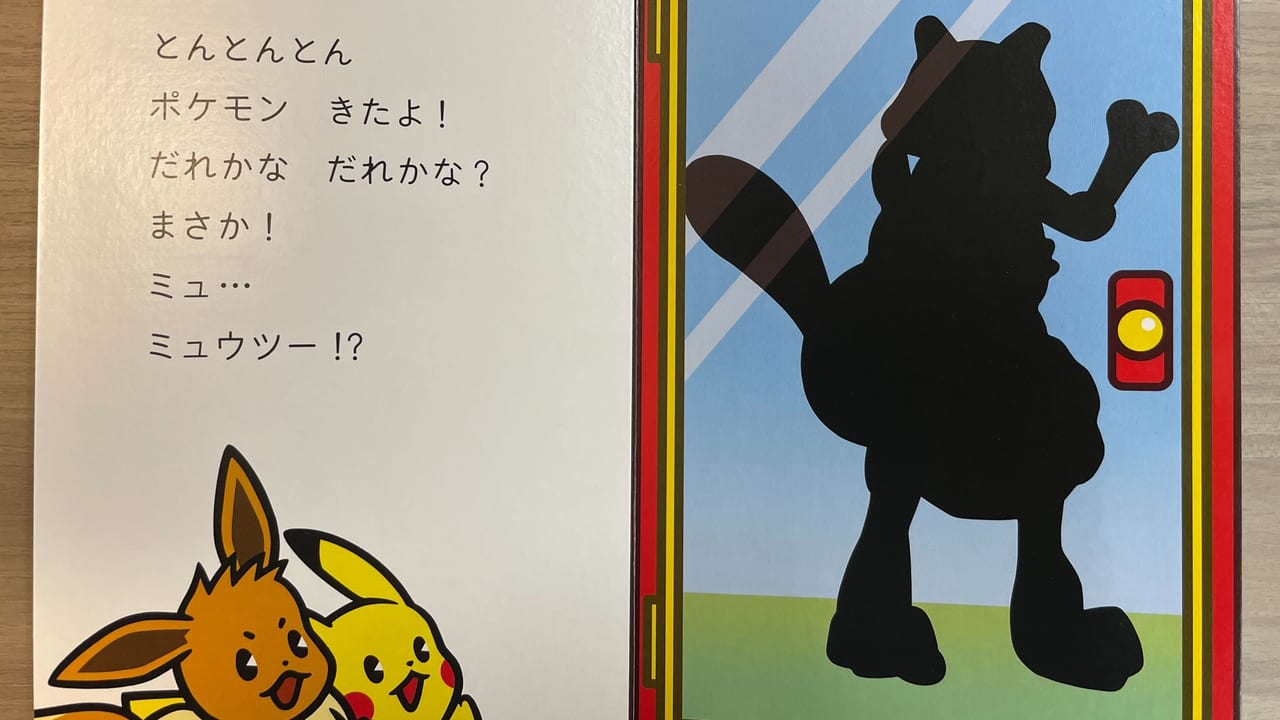 ポケモン』子供向けの「かげあそびえほん」が難しすぎて話題に