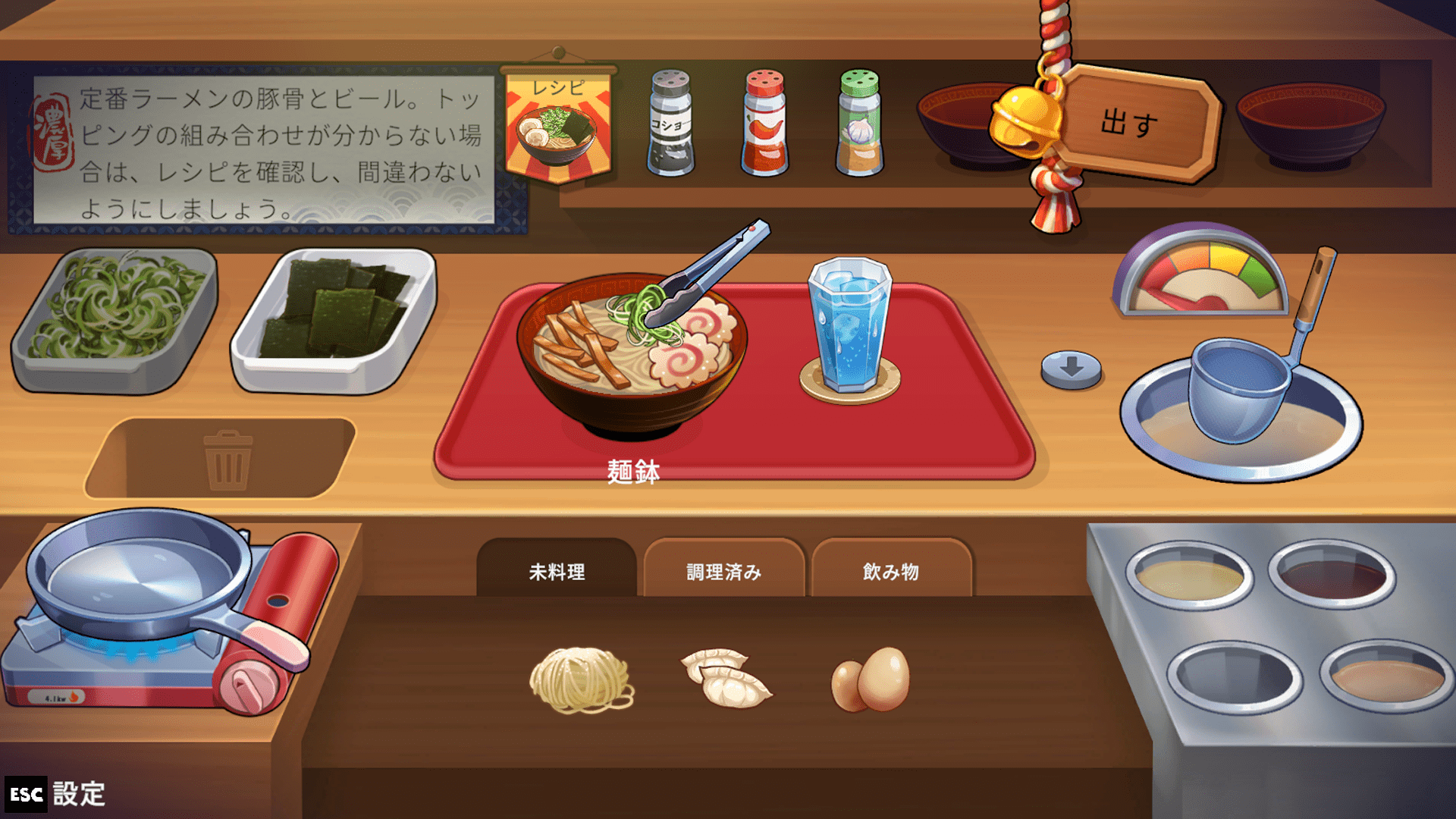 命のラーメン屋に置ける全レシピ