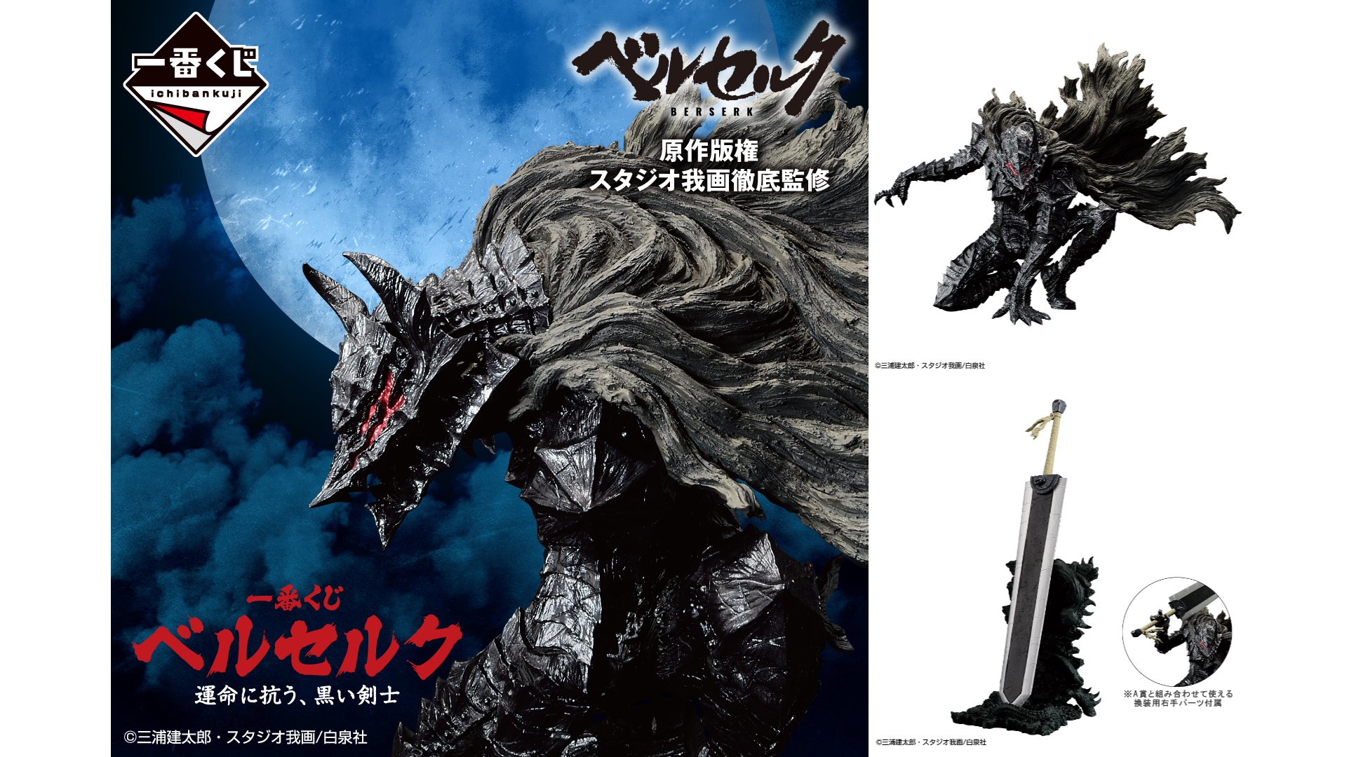 ベルセルク 一番くじ ラストワン ゾッド 髑髏の騎士 セット 一番くじ