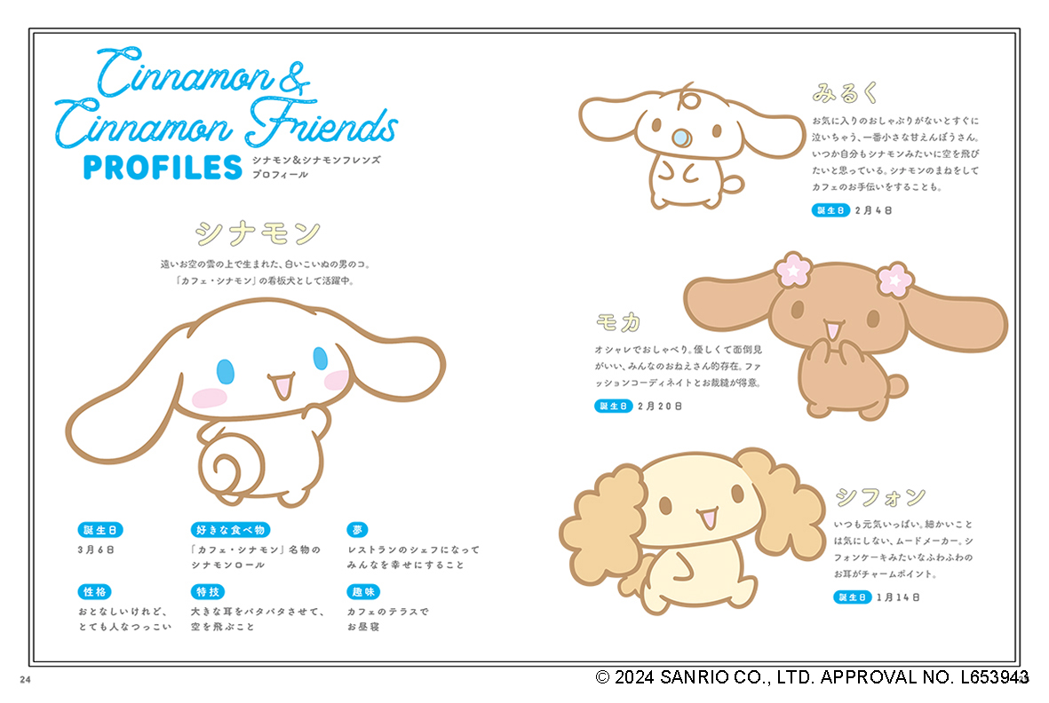 シナモロール シナモン シナモンフレンズ シナモンフレンズ