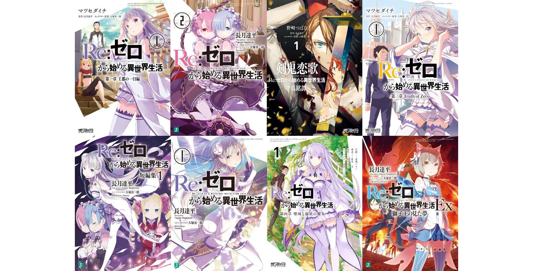 Re:ゼロから始める異世界生活／短編集／Exなど】44冊セット 全巻 リゼロ