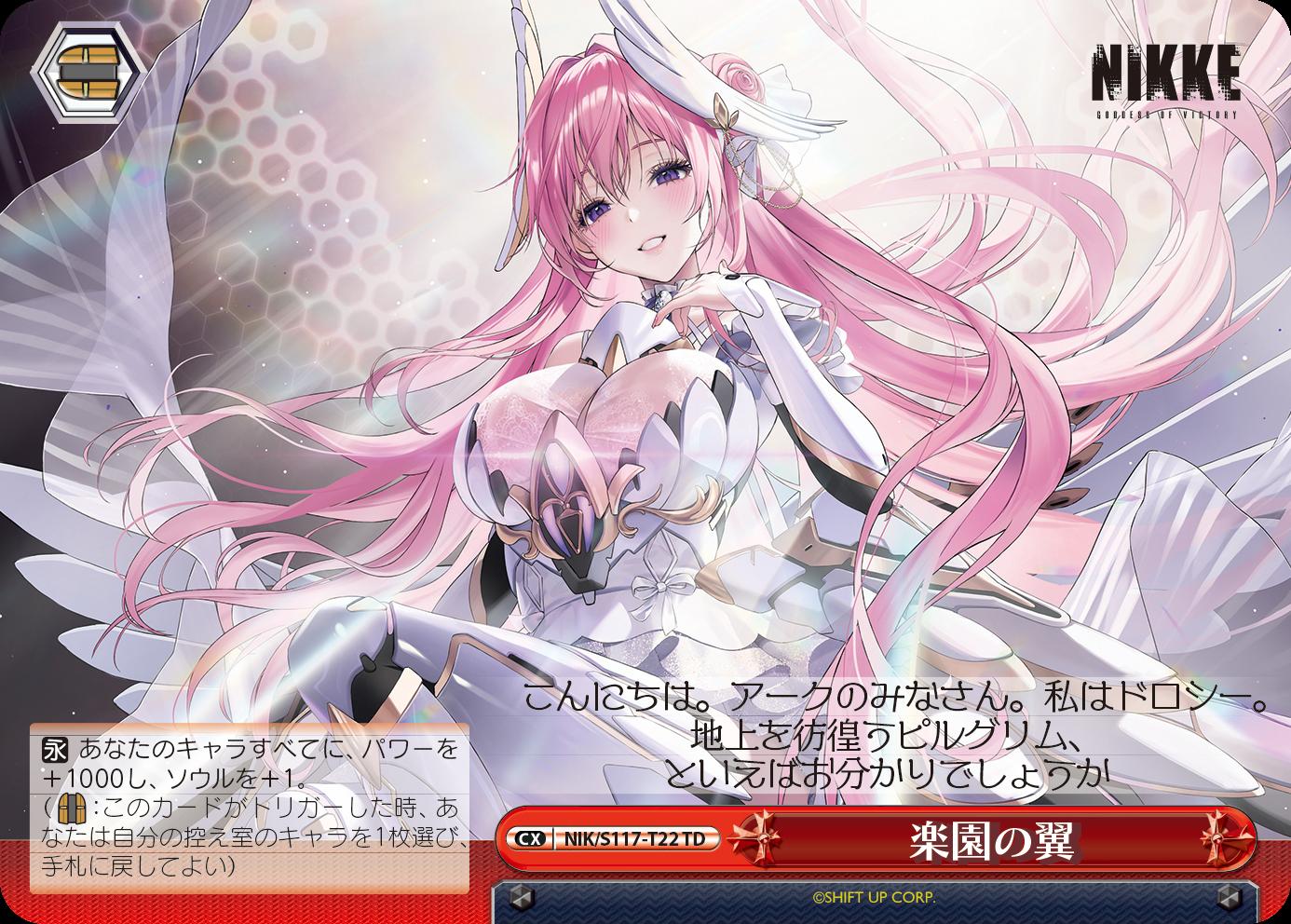 ヴァイスシュヴァルツ 勝利の女神NIKKE ニケ RR以下+TD 4コン ヴァイス