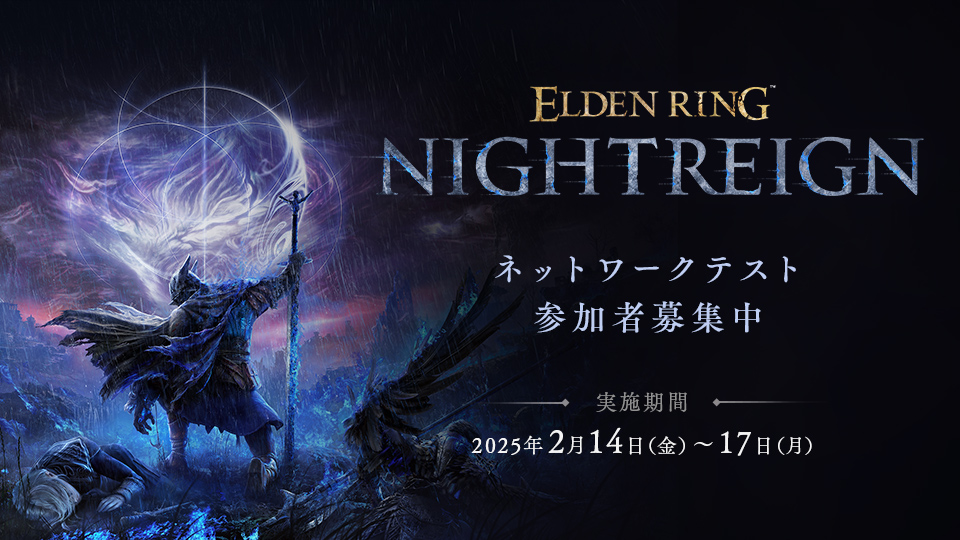 エルデンリング ナイトレイン ポスター エルデンリング ナイトレイン