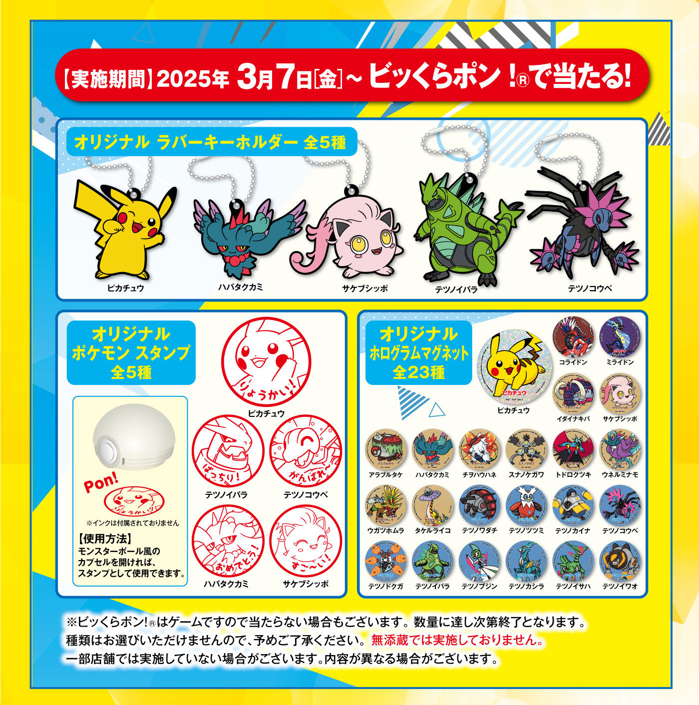 ポケモン』×「くら寿司」コラボが3月7日から開催決定