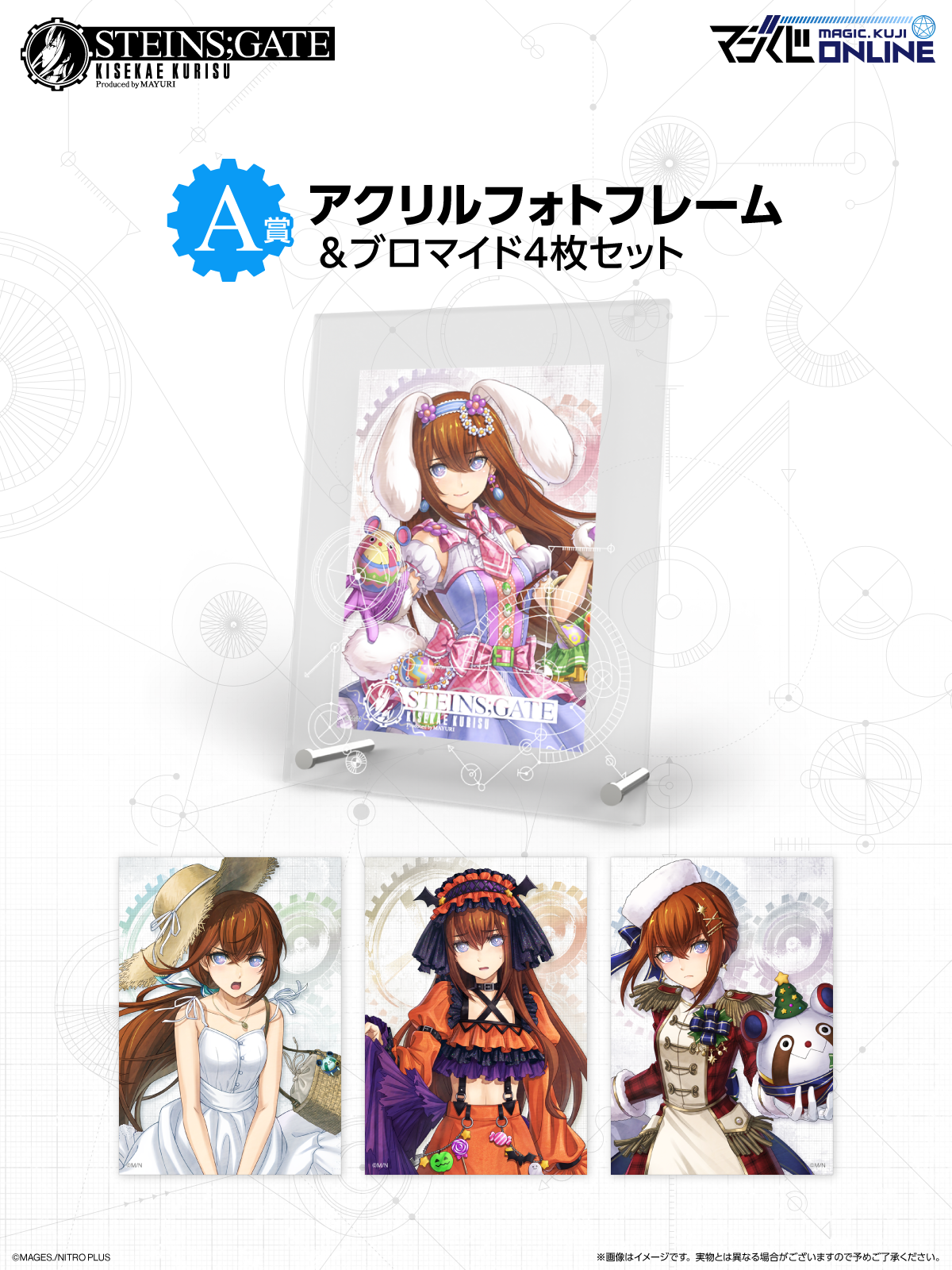 シュタインズ・ゲート』牧瀬紅莉栖のオンラインくじが7月25日より再販開始