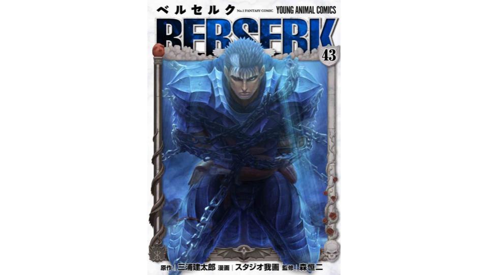 ベルセルク 新装版 1〜43巻＋3冊46冊セット三浦建太郎 ベルセルク 新装