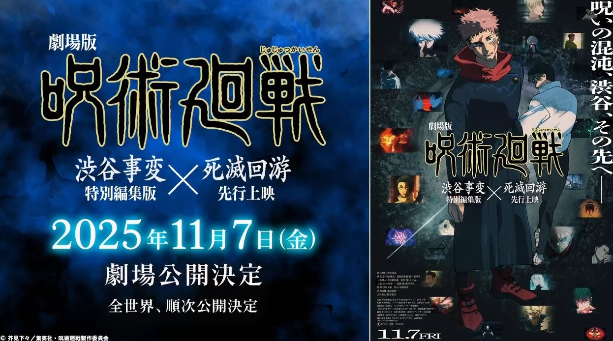 アニメ『呪術廻戦』の続編「死滅回游」前編が2026年1月に放送決定！