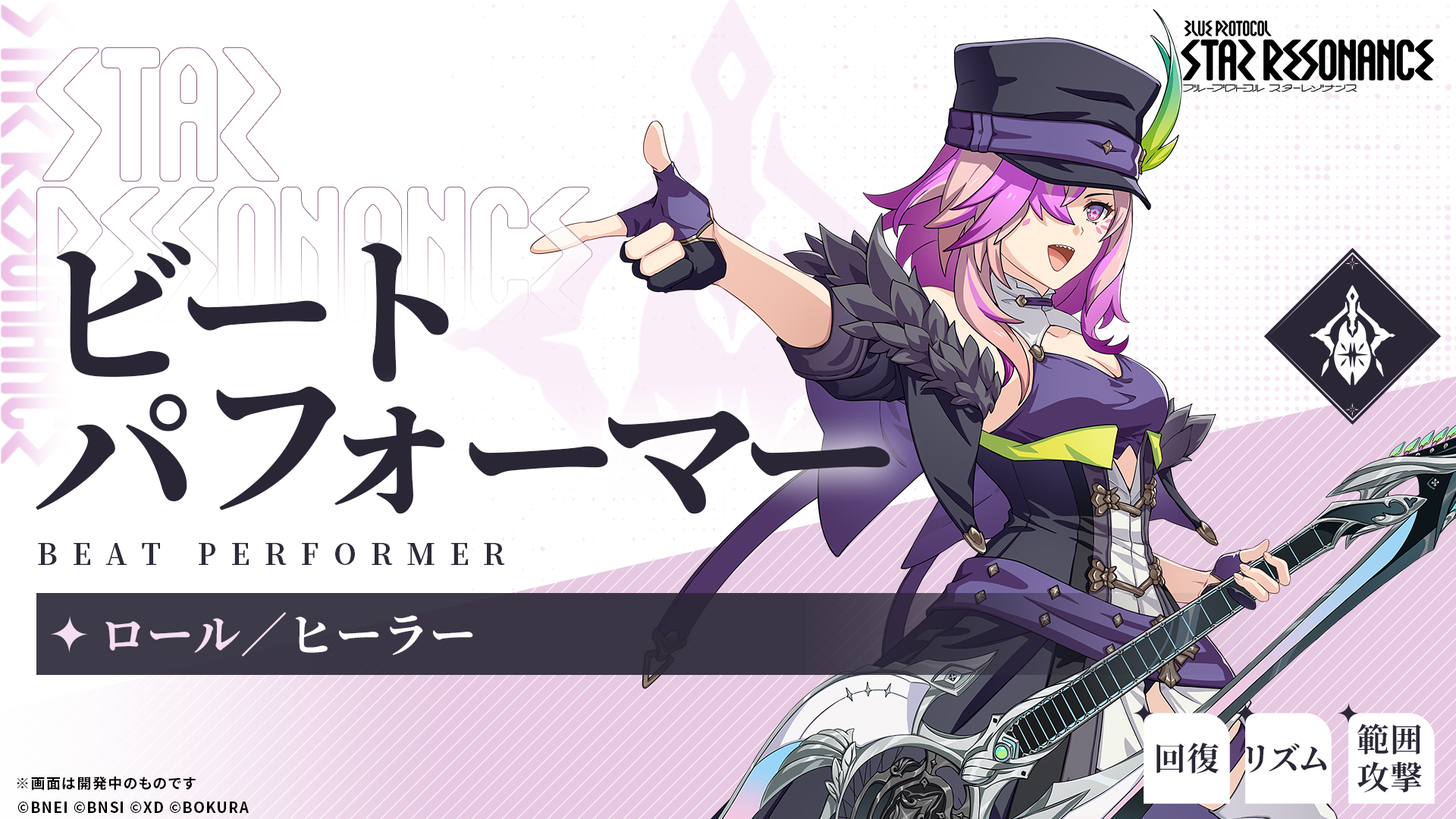 ブループロトコル スターレゾナンス TGS2025 グッズセット TGS2025