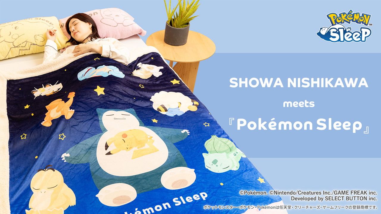 昭和西川 ポケモンスリープ わた入りボアブランケット スヤスヤ時間