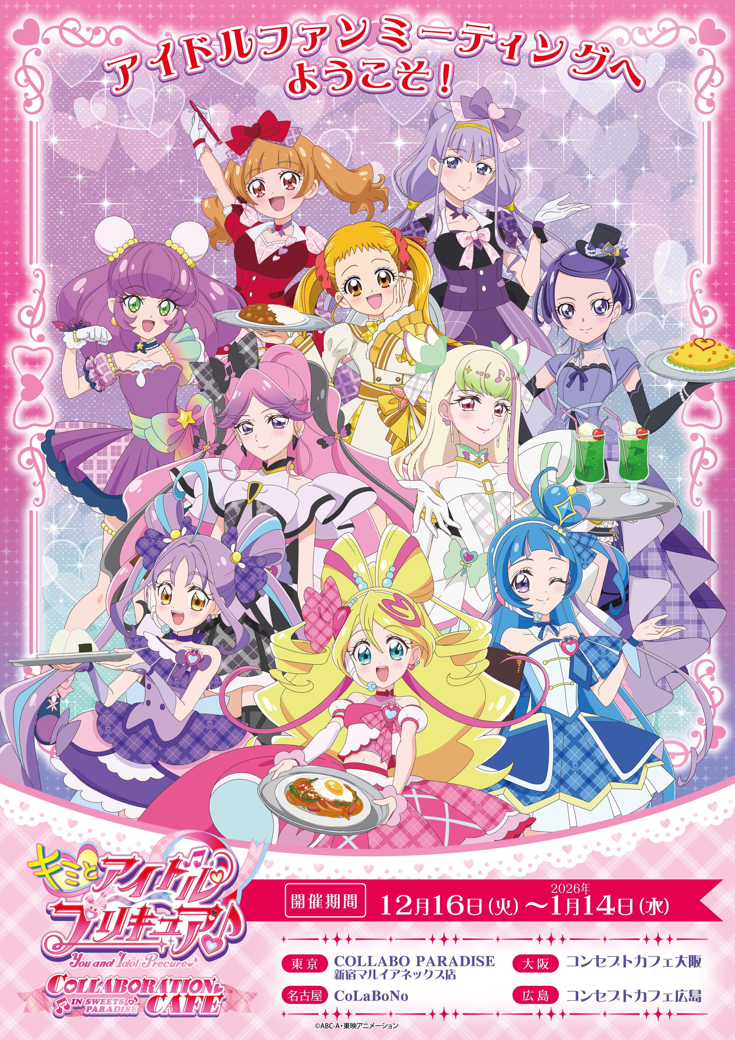キミとアイドルプリキュア♪』スイパラのコラボ、アイドルとして活動