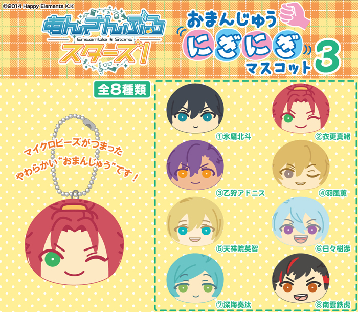 あんスタ☆Knights【朔間凛月】おまんじゅうにぎにぎマスコット☆通常