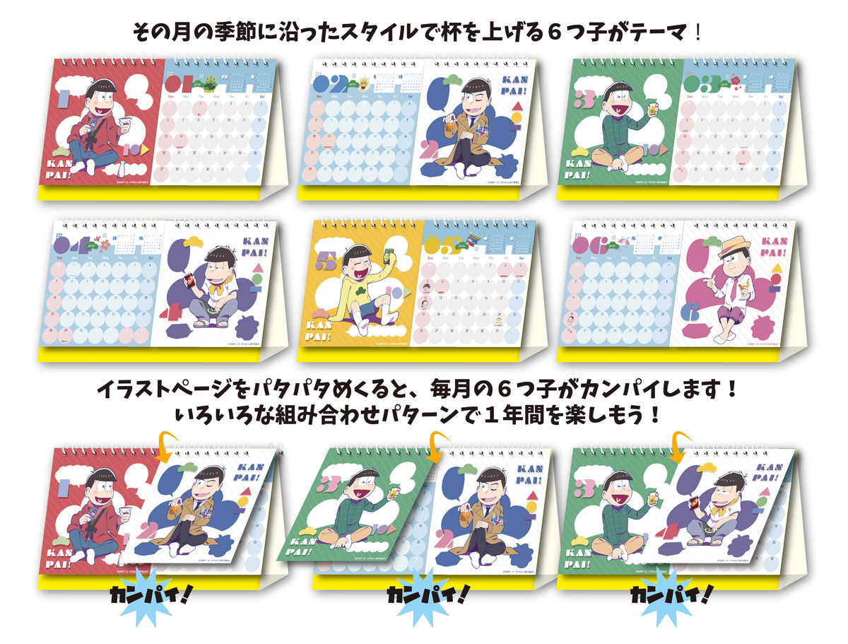 おそ松さんカレンダー連動企画！エンスカイショップにて限定グッズ販売