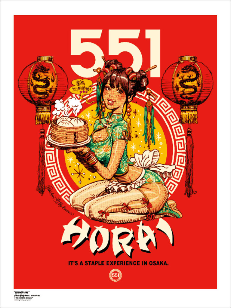 551 蓬莱 ロッキンジェリービーン ポスター エロスティカ フレーム付