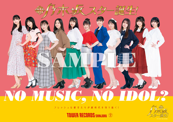 乃木坂46 おひとり様天国 メンバー5名 直筆サイン入りポスター