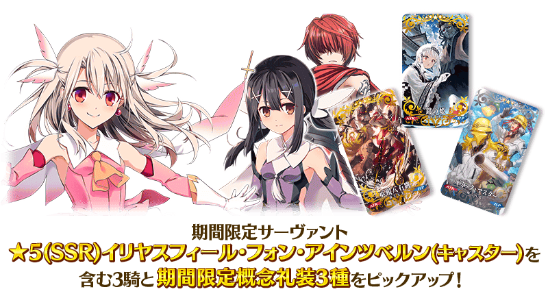 期間限定】「風雲からくりイリヤ城 イリヤスフィール・フォン