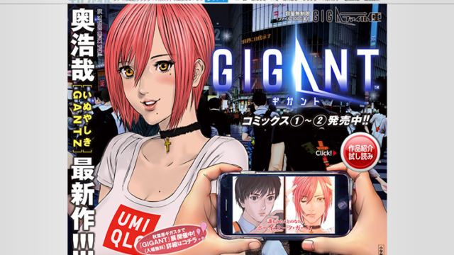 サイン入り複製原画が貰える！？奥浩哉氏最新作「GIGANT」特別展 開催