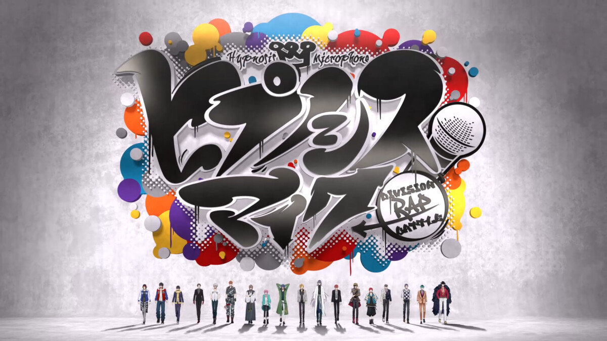 ヒプマイ代表曲が7年の月日を経て新生「ヒプノシスマイク -Division