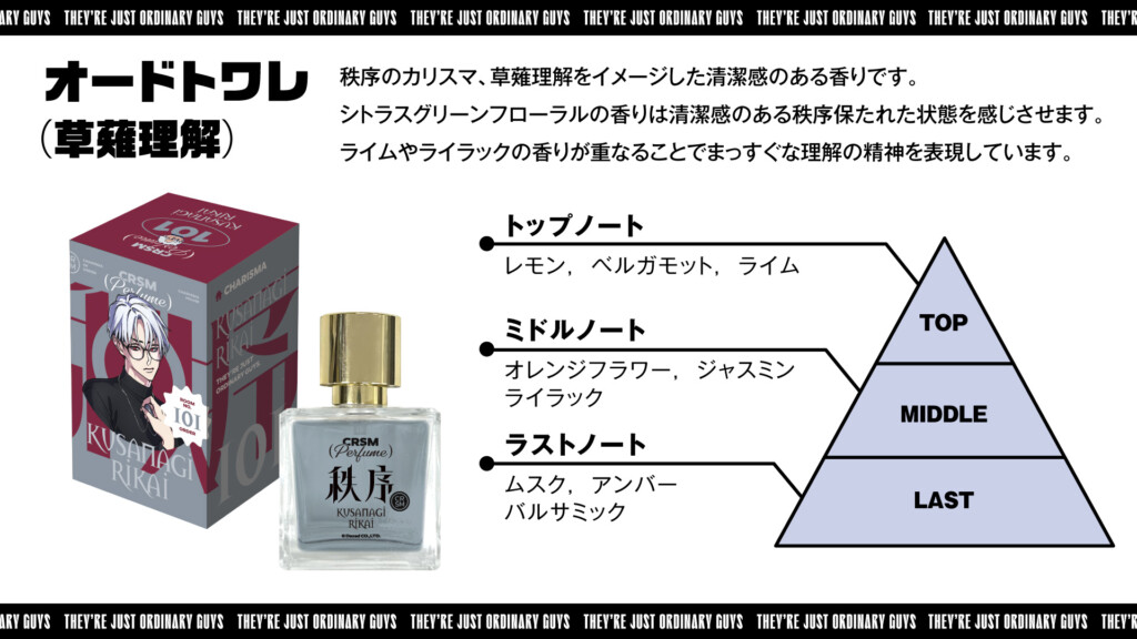 カリスマ オードトワレ 香水 依央利 大瀬 ふみや 理解 テラ 慧 天彦