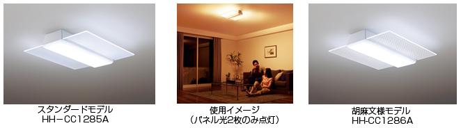 パナソニック LEDシーリングライト HH-CC1285A 12畳 Panasonic 12畳