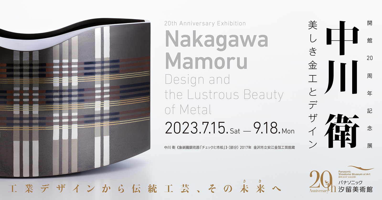 人間国宝 加賀象嵌 重要無形文化財 中川衛 花器 砧花入 人間国宝 中川