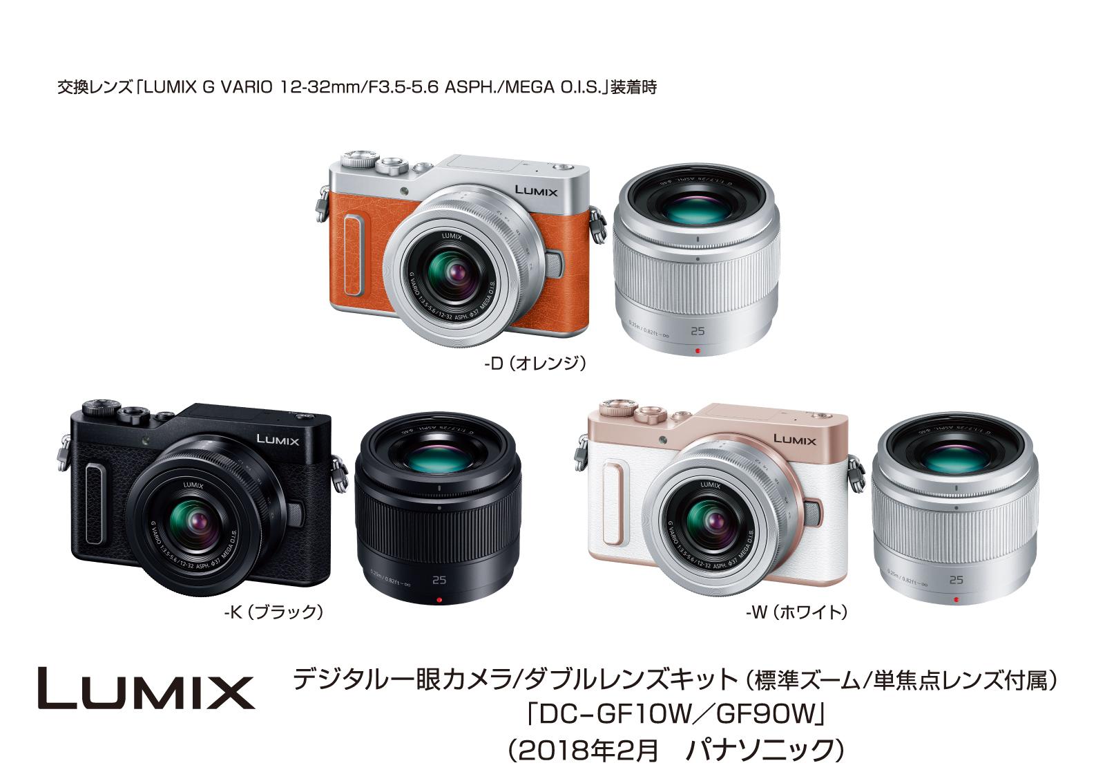 デジタルカメラ LUMIX DC-GF10W ／ GF90W 発売 | 個人向け商品 | 製品