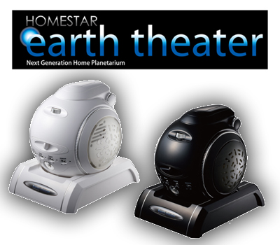 ホームスター earth theater アースシアター