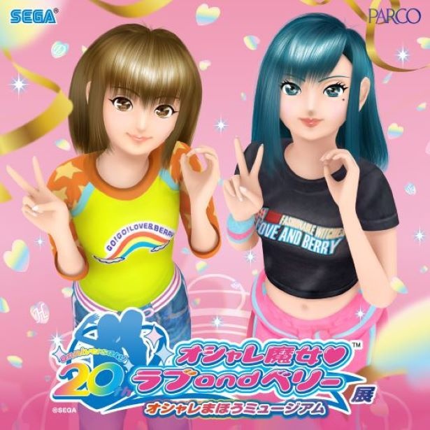 2000年代に爆発的な人気を博した「ラブベリ」が帰ってくる！20周年記念