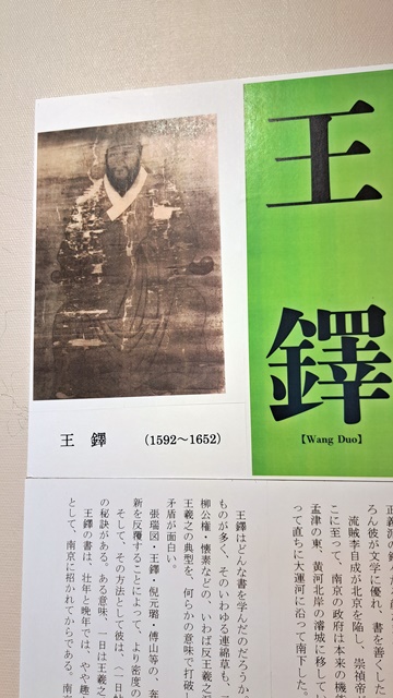 書道特別展示「王鐸」が開幕 | WBS和歌山放送ニュース