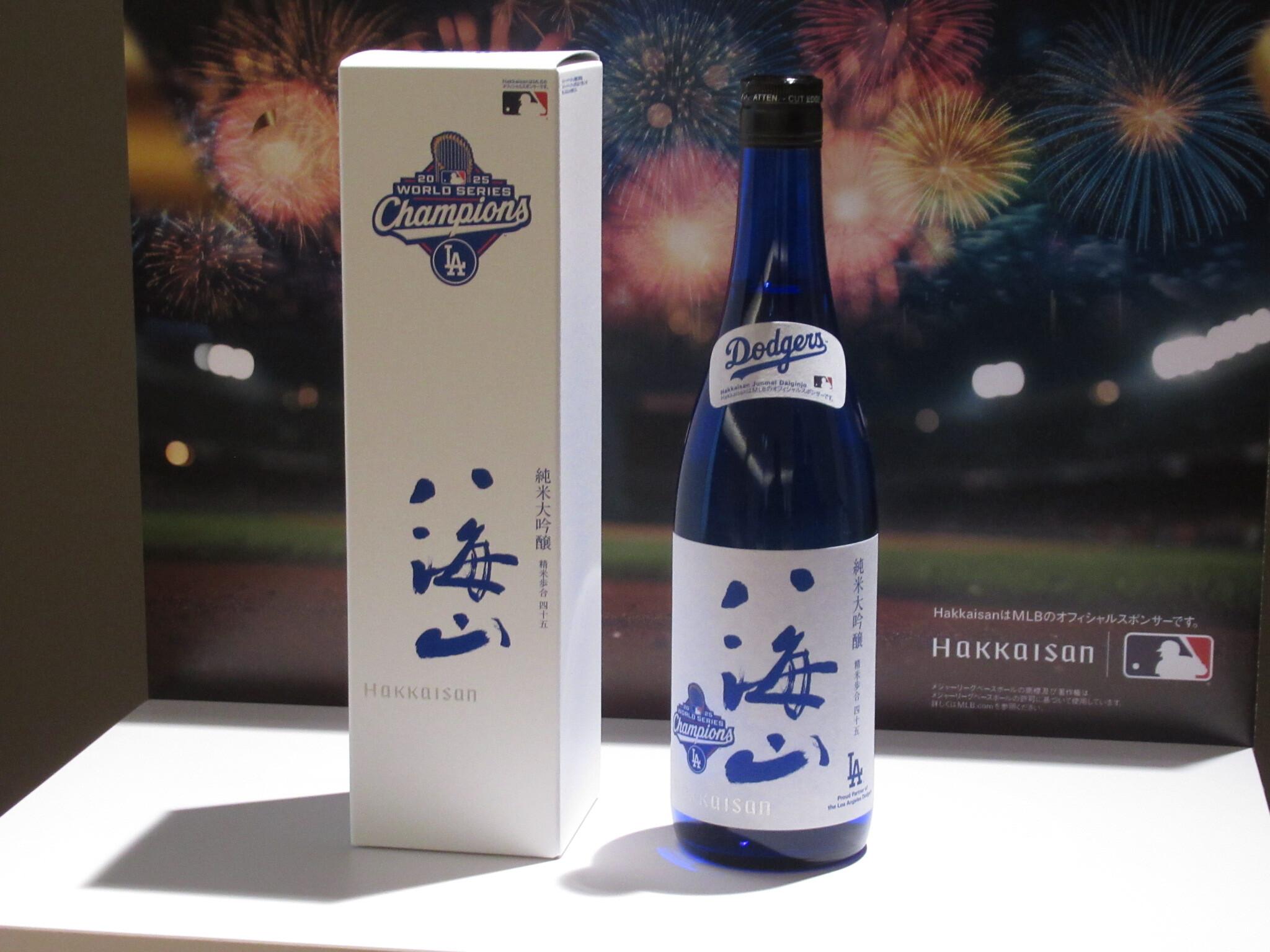 八海山×ドジャース WS連覇記念、特別仕様「純米大吟醸」発売 南雲社長