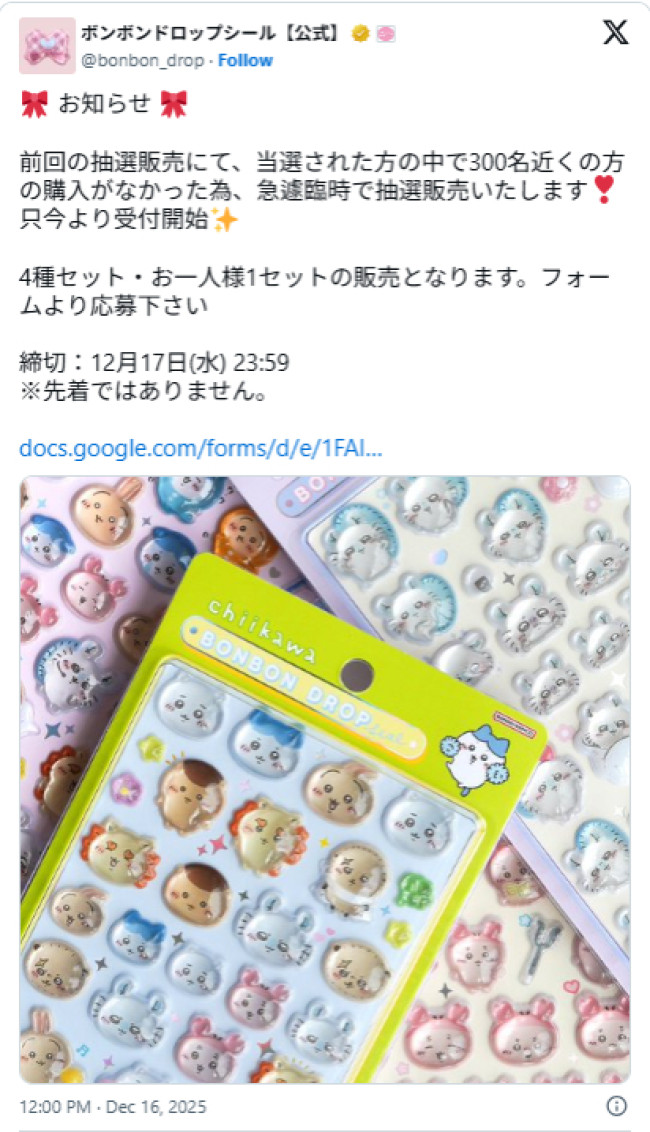 ちいかわ ボンボンドロップシール第二弾」の抽選販売が決定！ 「再