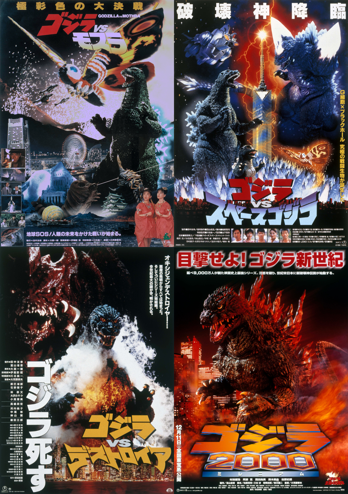 ゴジラ・シアター」2026年も継続！ 『ゴジラVSモスラ』ほか平成