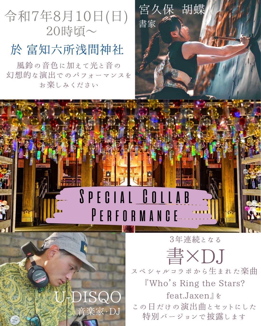 tappei ポスター 富知六所浅間神社限定 tappei ポスター 富知六所浅間