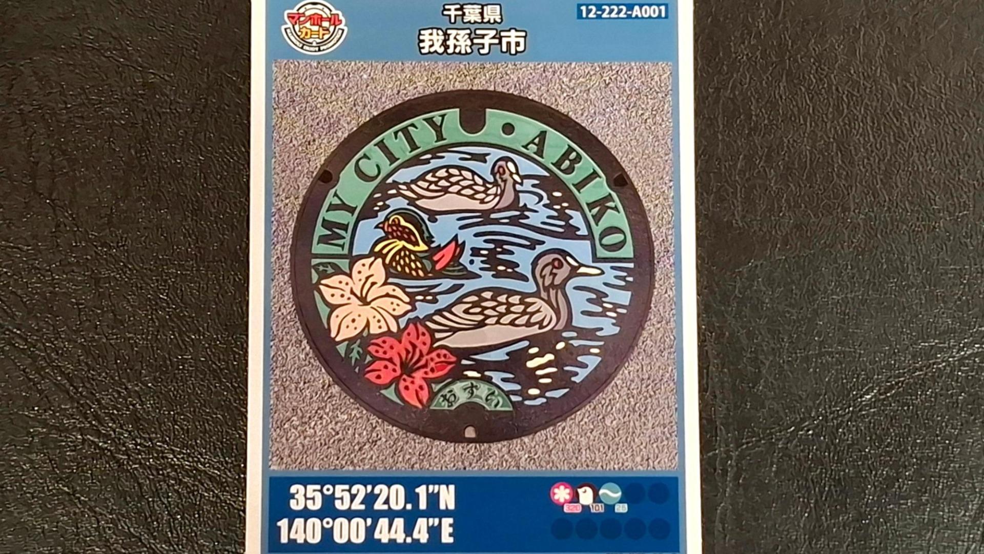 マンホールカード 千葉県 我孫子A ロット① マンホールカード：我孫子