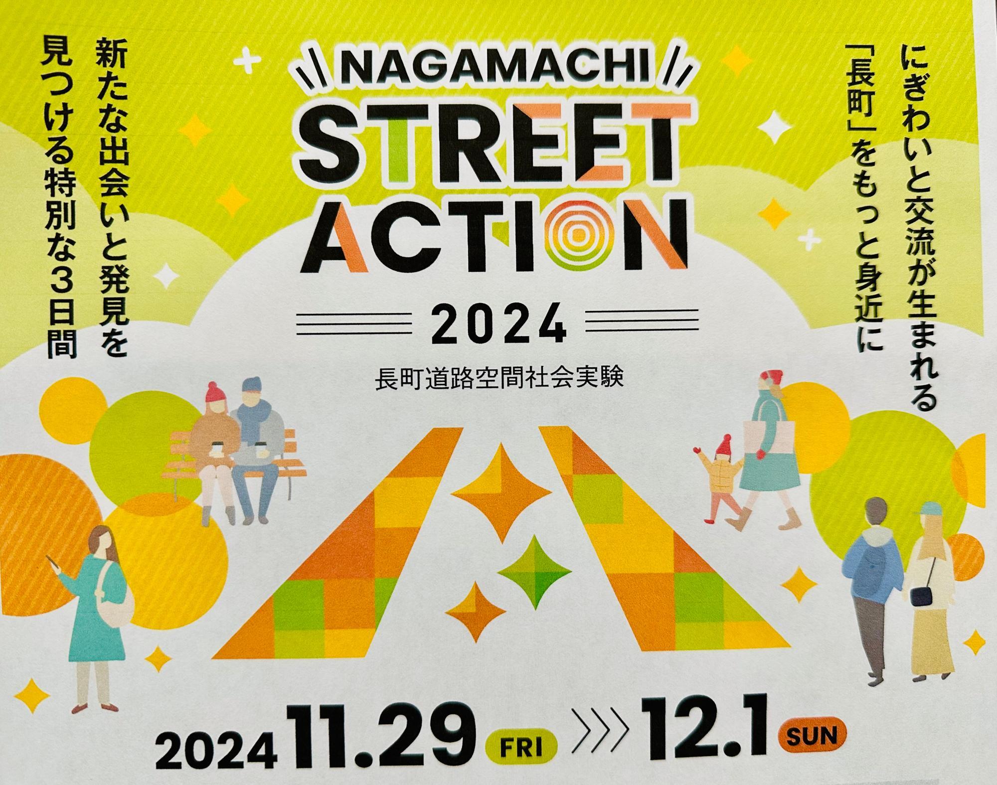 仙台市】車道を開放！ NAGAMACHI STREET ACTION2024で新たな賑わいを