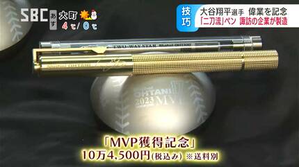 大谷翔平選手のMVPとホームラン王を記念した高級ペンを製作 ボールペン