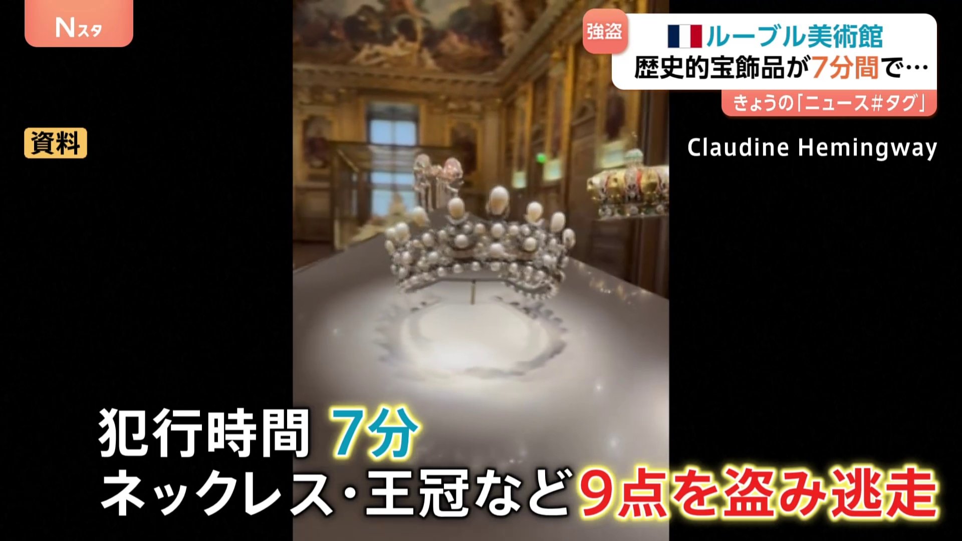 仏・ルーブル美術館に強盗 開館直後に覆面の数人が窓割って侵入 わずか