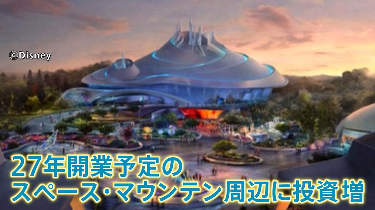 東京ディズニーリゾートが新たなエリア計画 売上高1兆円を目指す | TBS
