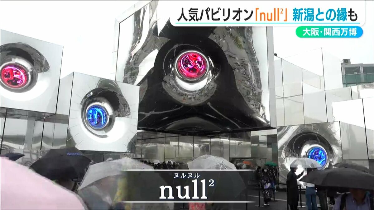 万博 null2 ナオライモード 最終日 限定 枡 ヌルヌル 落合陽一