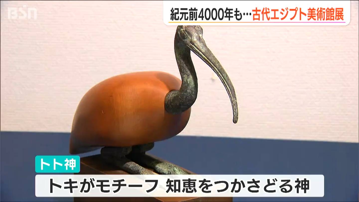 トキのアミュレット エジプト 銅と陶器 置物 トキのアミュレット