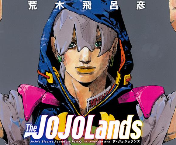 ザ・ジョジョランズ 第1巻ポスター The JOJOLands 第1巻 | GOODS