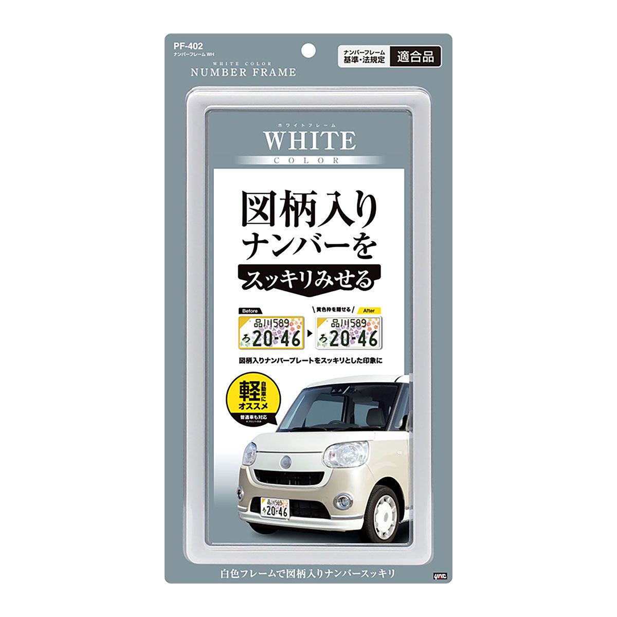 槌屋ヤック YAC ナンバーフレーム PF402 ホワイト | オートバックス