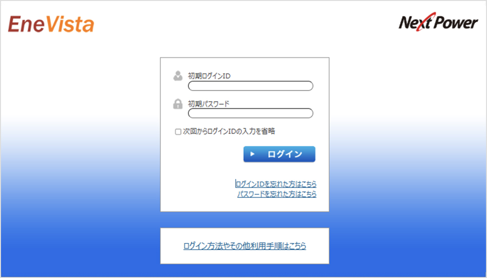 EneVistaをご利用のお客さま｜お客さまサポート｜Next Power 株式会社