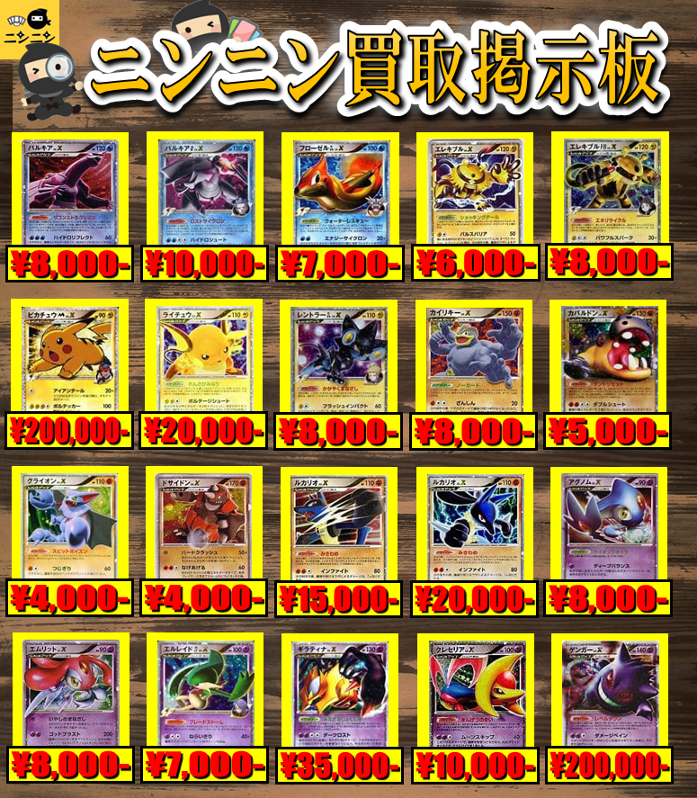 LV.X | ポケモンカード専門「ニンニン」 | ポケモンカード専門店 ニンニン