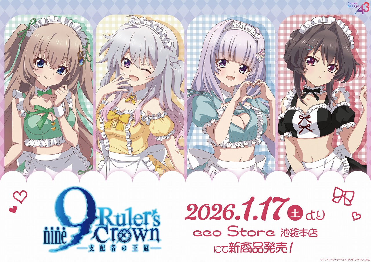 SPECIAL】『9-nine- Ruler's Crown』の新商品が eeo Store池袋本店にて